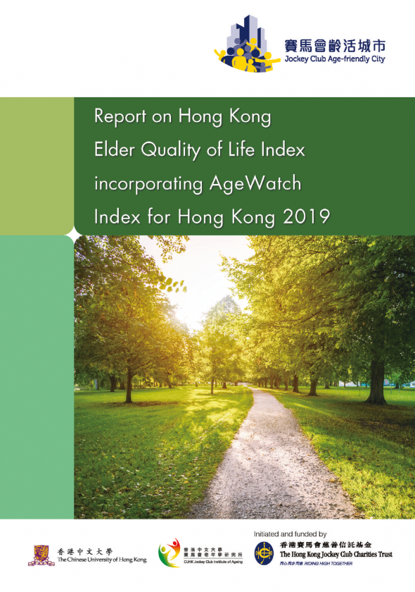 香港長者生活質素指數2019報告