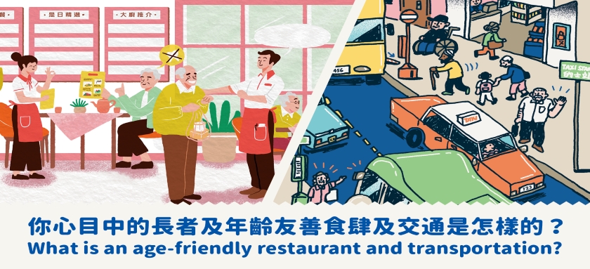 立即重溫! 《「齡活」食肆．三代同枱》及 《「齡活」旅程 · WIN-WIN之道》座談會